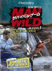 サバイバルゲーム MAN VS. WILD シーズン1 ロッキー山脈・メキシコ編【字幕】【その他、ドキュメンタリー 中古 DVD】レンタル落ち