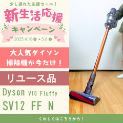 【リユース】Dyson V10 Fluffy SV12 FF N【掃除機】