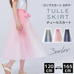 チュールスカート ロングスカート 女の子  無地 リボン レース フレア ウエストゴム 卒園式 卒業式 キッズ 子供 マキシ丈 チュチュスカート スカートxinfeng24