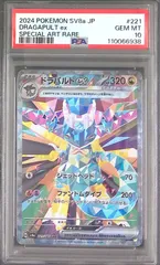 2025年最新】ドラパルトex sar psa10の人気アイテム - メルカリ