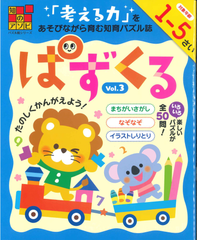 ★在庫一掃セール★ぱずくる　Vol.3