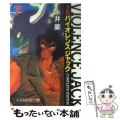 2025年最新】完全版バイオレンスジャックの人気アイテム - メルカリ