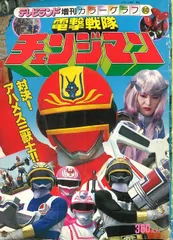 2025年最新】テレビランド 戦隊の人気アイテム - メルカリ