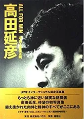 2026年最新】高田延彦写真集の人気アイテム - メルカリ