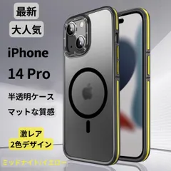 【セール】iPhone14Pro ケース クリア マット 韓国 マグセーフ対応 2色 スマホカバー 防衝撃 高級感 大人気 丈夫 TPU ギフト 新生活  イエロー