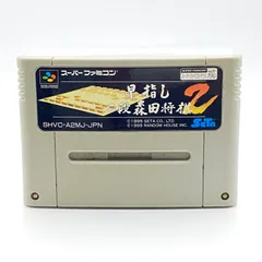 早指し二段森田将棋2 スーファミ Amazon | 早指し二段森田将棋2 | ゲームソフト