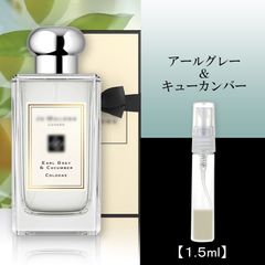ジョーマローン アールグレイ＆キューカンバー1.5ml