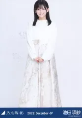【中古】生写真(乃木坂46) 池田瑛紗/全身・ジャガード/「乃木坂46 2022.December-IV」WebShop 限定ランダム生写真