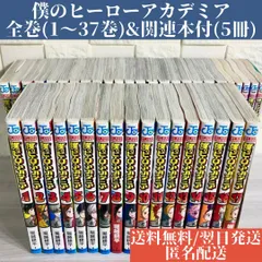 2023年最新】ヒロアカ 漫画 無料の人気アイテム - メルカリ