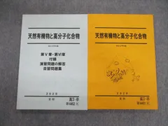 2024年最新】化学演習問題の人気アイテム - メルカリ