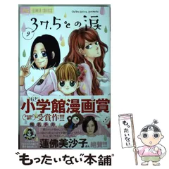 【全巻初版】37.5℃の涙 1-25 楽天市場】37．5℃の涙 全巻の通販