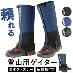 ☆ Lサイズ ☆ 登山用ゲイター ロング 悪天候対策 登山 レディース ゲーター ゲイター 登山用ゲーター 登山用ゲイター レッグカバー メンズ クライミング トレッキング 山登り ハイキング 靴カバー 登山スパッツ 登山用品 防寒 雨具 雨よけのサムネイル