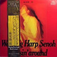 妹尾隆一郎「メッシン・アラウンド」 Amazon.co.jp: メッシン・アラウンド(紙ジャケット仕様