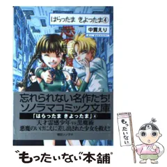 2024年最新】はらったま 文庫の人気アイテム - メルカリ