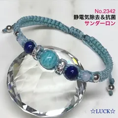 No.2342 静電気除去《アマゾナイト&ラピスラズリ》ダスクブルー  プレス