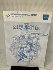 2025年最新】幻想水滸伝2・108星キャラクターガイドの人気