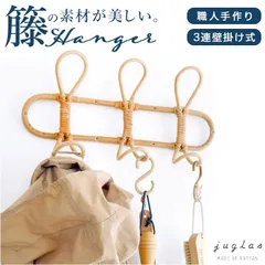☆ ユグラ ウォールハンガー 3連 ウォールハンガー 3連 creer クレエ ユグラ 壁掛け フック おしゃれ アンティーク風 帽子掛け 壁 玄関 リビング かわいい 木製 ウッド 籐製 ラタン ナチュラル アジアン雑貨 インテリア 雑貨