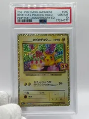 2023年最新】お誕生日ピカチュウ 25th psa10の人気アイテム - メルカリ