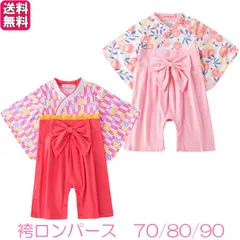 袴ロンパース ピンク キッズ ベビー服 安い 女の子 子供服 初節句 お食い初め お宮参り 百日祝い ガールズ  70 80 90 撮影 衣装