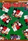 お洒落小僧は花マルッ 6 (マーガレットコミックス)／安積 棍子のサムネイル