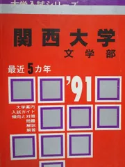 2026年最新】赤本 東京学芸の人気アイテム - メルカリ