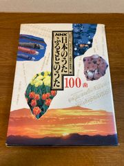 NHK日本のうたふるさとのうた100曲 (ゴールデンブック) 講談社 日本のうたふるさとのうた全国実行委員会