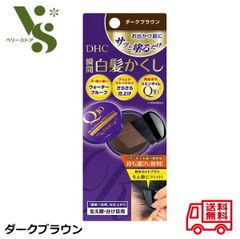 DHC Q10 クイック白髪かくし ダークブラウン 4.5g 瞬間 白髪かくし 白髪染め 生え際 分け目 ヘアカラー リタッチ 58