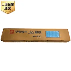 2025年最新】ブラザー KR-830の人気アイテム - メルカリ