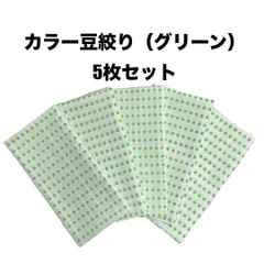 カラー豆絞り 5枚セット グリーン 手ぬぐい 約33×90cm 豆絞り お祭り 運動会 日本製 日本柄 古典柄 伝統 お土産 プレゼント JAPAN 水玉模様 ドット