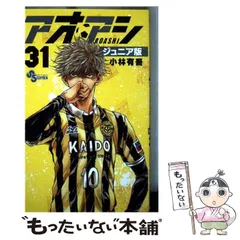 アオアシ　ジュニア版　1〜37巻　初版帯付き　美品 アオアシ ジュニア版 37 | 書籍 | 小学館