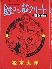 2025年最新】鉄コン筋クリート allの人気アイテム - メルカリ