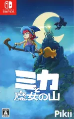 NS ミカと魔女の山