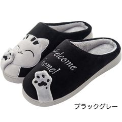 BG◉残りわずか【ねこ】かわいい 招き猫 スリッパ ルームシューズ 暖かい 滑りにくい◆ブラックグレー◆27-28cm