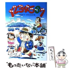 中古】 1234567 （学研の新・創作シリーズ） / 那須 正幹、 ひのもと  