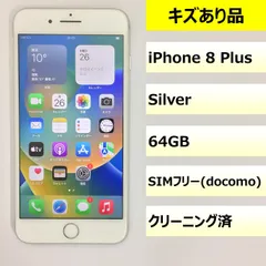 2024年最新】iphone8plus 64gbの人気アイテム - メルカリ