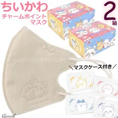 【20枚入り×2箱分】ちいかわ マスク 20枚入 箱 3D ポーチ クリックポスト