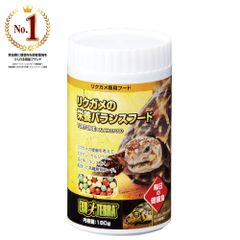 リクガメの栄養バランスフード 180g