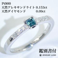 Pt900 天然アレキサンドライト 0.153ct ダイヤ 0.09ct リング