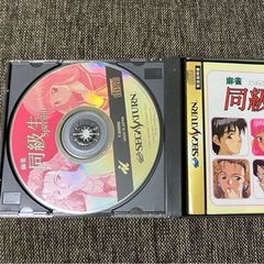 麻雀　同級生　Special　セガサターン