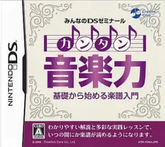 【中古】ニンテンドーDSソフト みんなのDSゼミナール カンタン音楽力