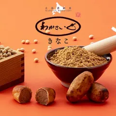 わかさいも きなこ 3個入り 3個セット 送料無料 北海道 和菓子 わかさいも本舗 北海道銘菓 お茶請け ご当地 お土産 ギフト プレゼント 贈り物