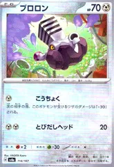 ブロロン(114/187)(ミラー/マスターボール)のサムネイル