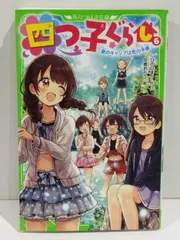2025年最新】四つ子ぐらし 19の人気アイテム - メルカリ