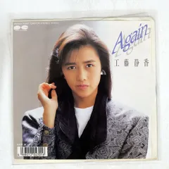 工藤静香/アゲイン/PONY CANYON 7A0801 7 □