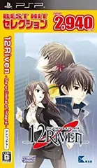 【中古】BEST HIT セレクション 12RIVEN -the Ψcliminal of integral- - PSP