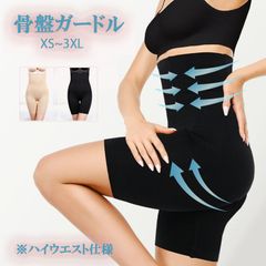 ハイウエストガードル 産後ガードル ヒップアップ 骨盤矯正 補正