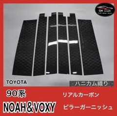 CV系 デリカD:5【リアルカーボン／綾織りブラック】ピラーガーニッシュ