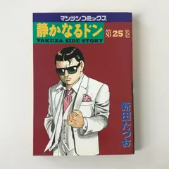 2025年最新】静かなるドンの人気アイテム - メルカリ