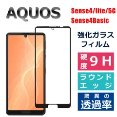 AQUOS sense4 lite 5G basic ガラスフィルムのサムネイル
