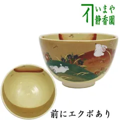 2024年最新】抹茶茶碗茶道具の人気アイテム - メルカリ